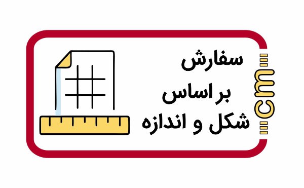 سفارش مهر بر اساس شکل و اندازه