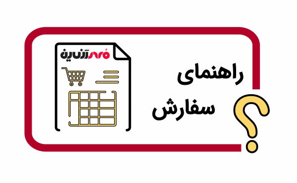 راهنمای سفارش مهر ژلاتینی