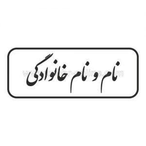 طرح نام و نام خانوادگی 4