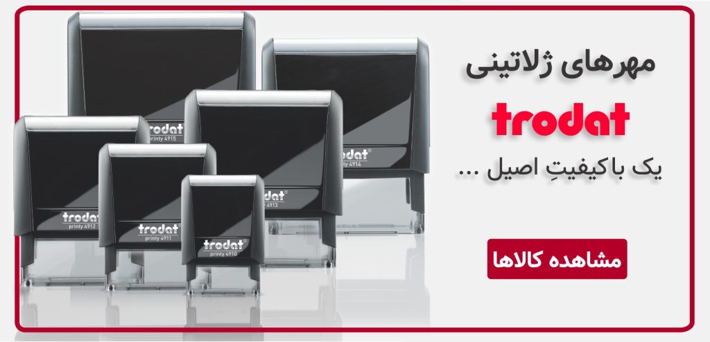مهر ترودات